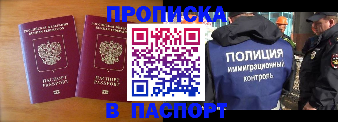 прописка паспорт в Бутурлиновке