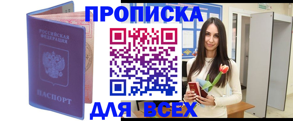 прописка 2025 в Бутурлиновке